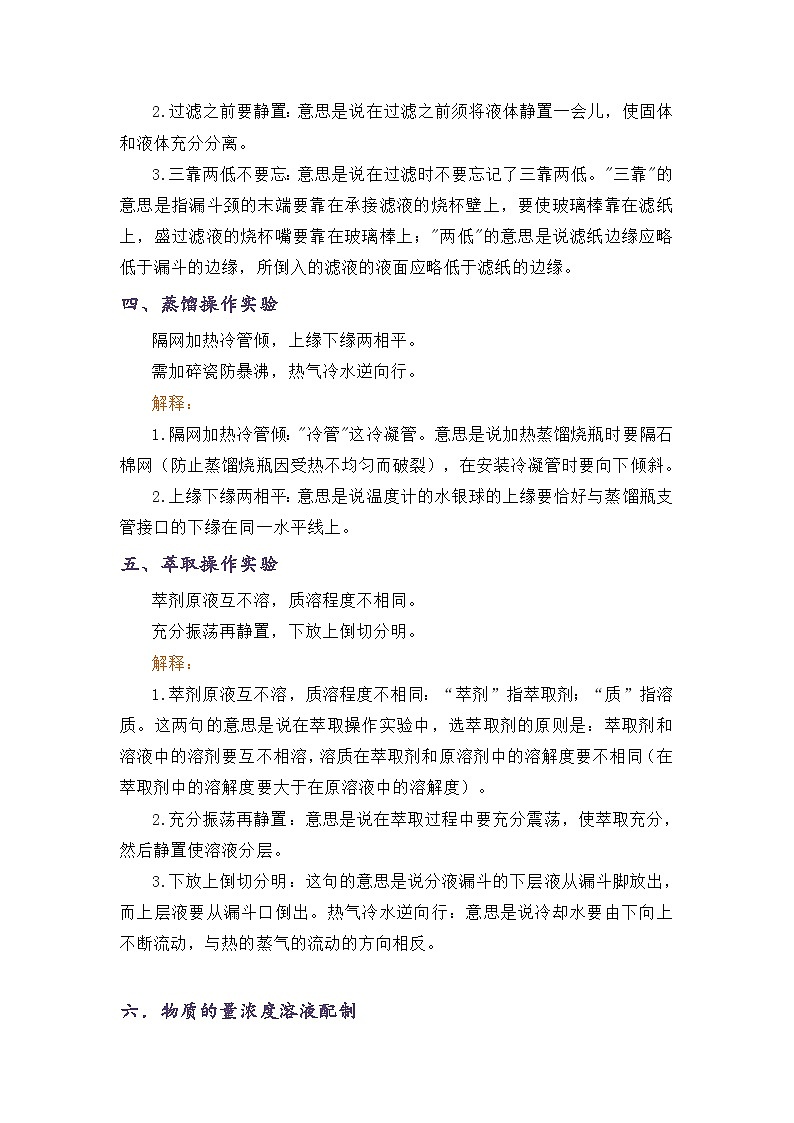 【高考化学】复习备考:化学实验口诀-学案第3页