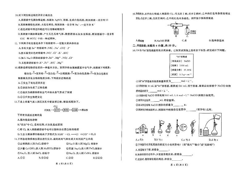 辽宁省锦州市2024-2025学年高一上学期11月期中 化学试卷第2页