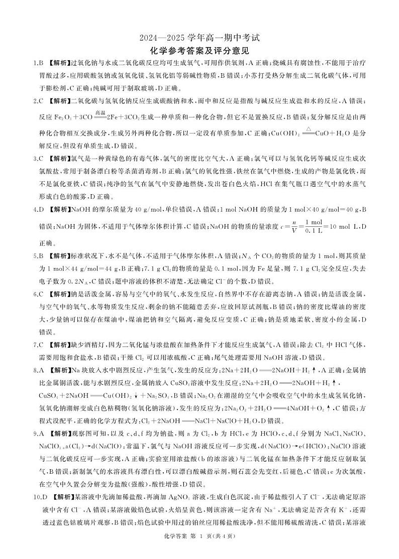 辽宁高一期中考(化学)答案第1页