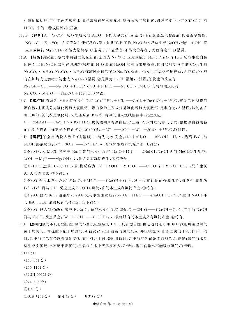 辽宁高一期中考(化学)答案第2页