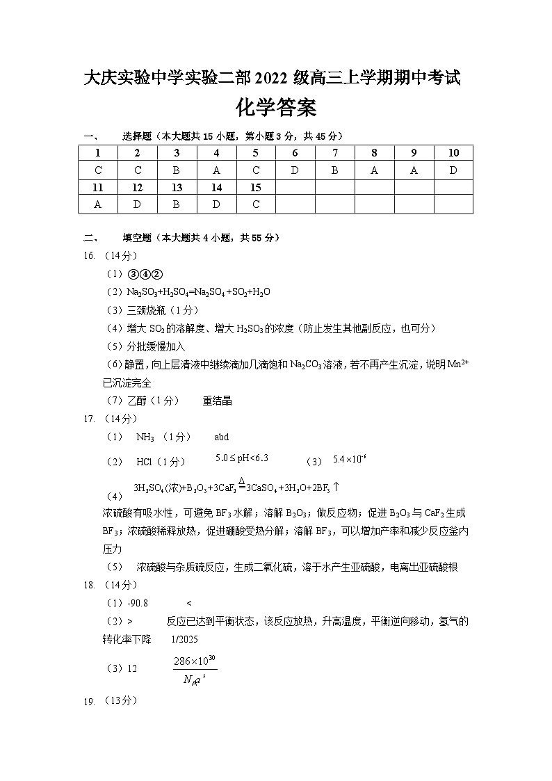 化学答案第1页