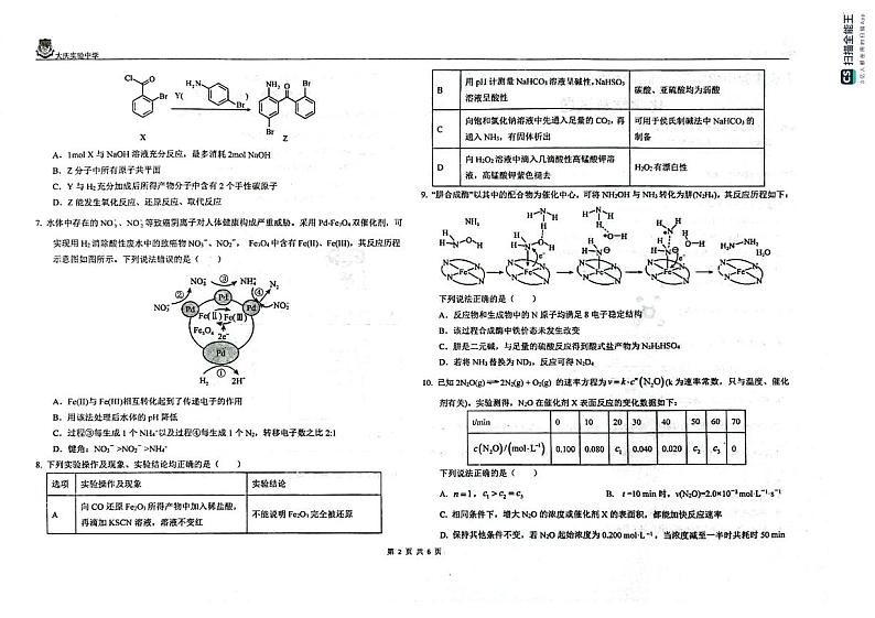 黑龙江省大庆市实验中学实验二部2024-2025学年高三上学期期中考试化学试卷第2页