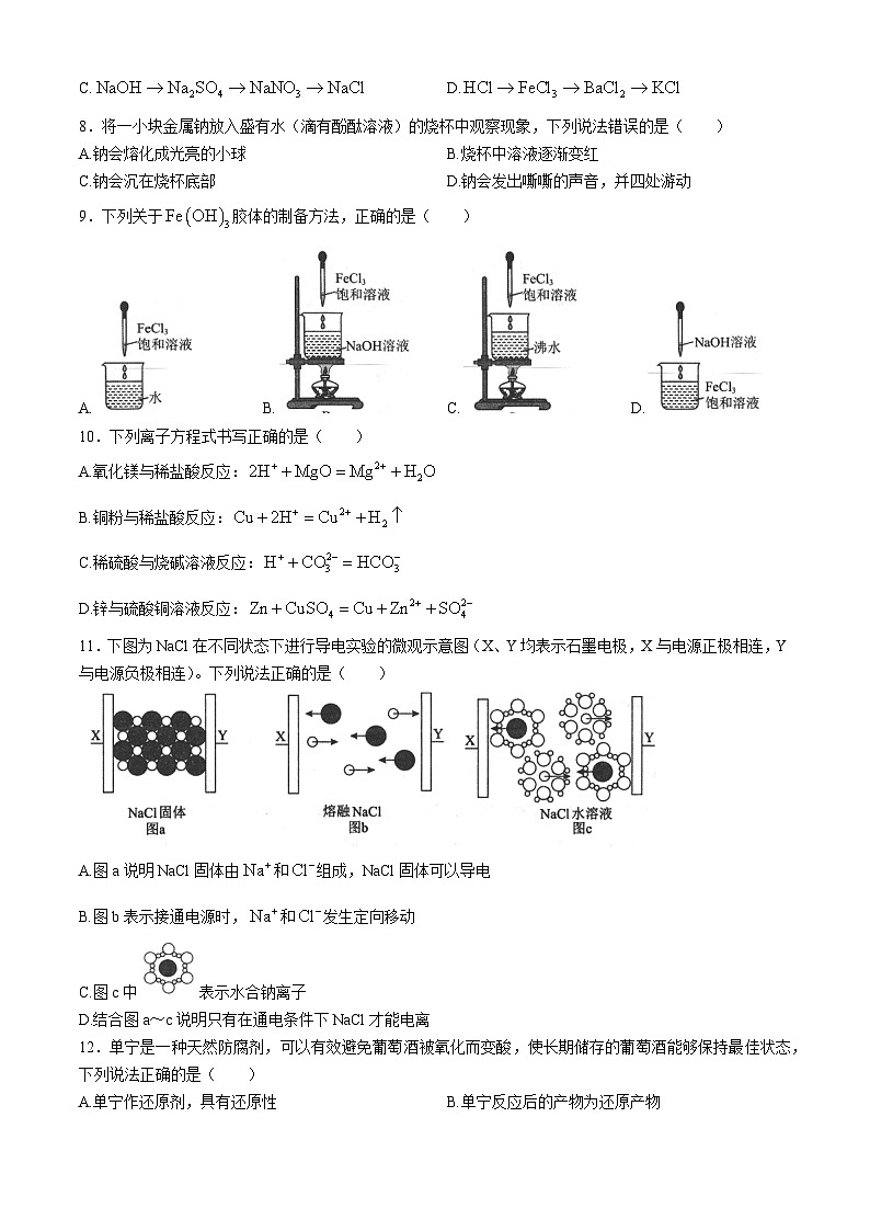 陕西省汉中市期中联考2024-2025学年高一上学期11月期中化学试题(含答案)第2页