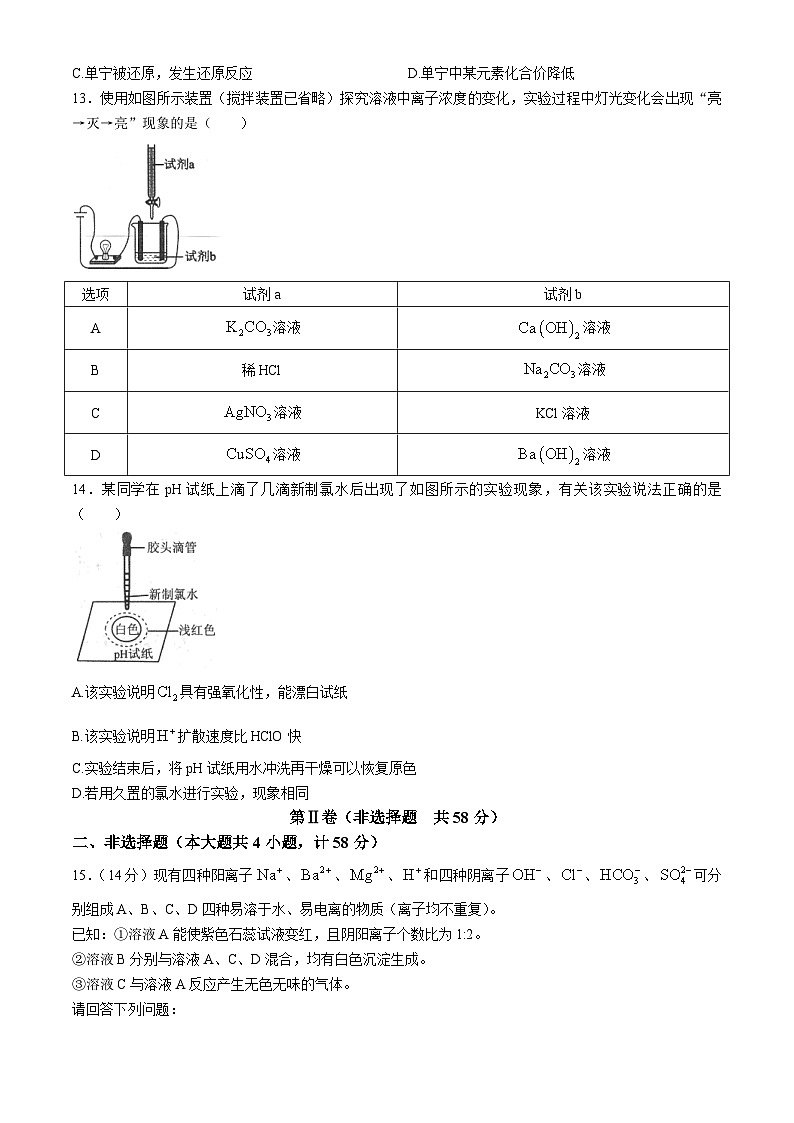 陕西省汉中市期中联考2024-2025学年高一上学期11月期中化学试题(含答案)第3页