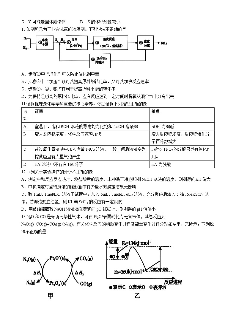 天津市五区县重点校联考2024-2025学年高二上学期11月期中化学试题(含答案)03