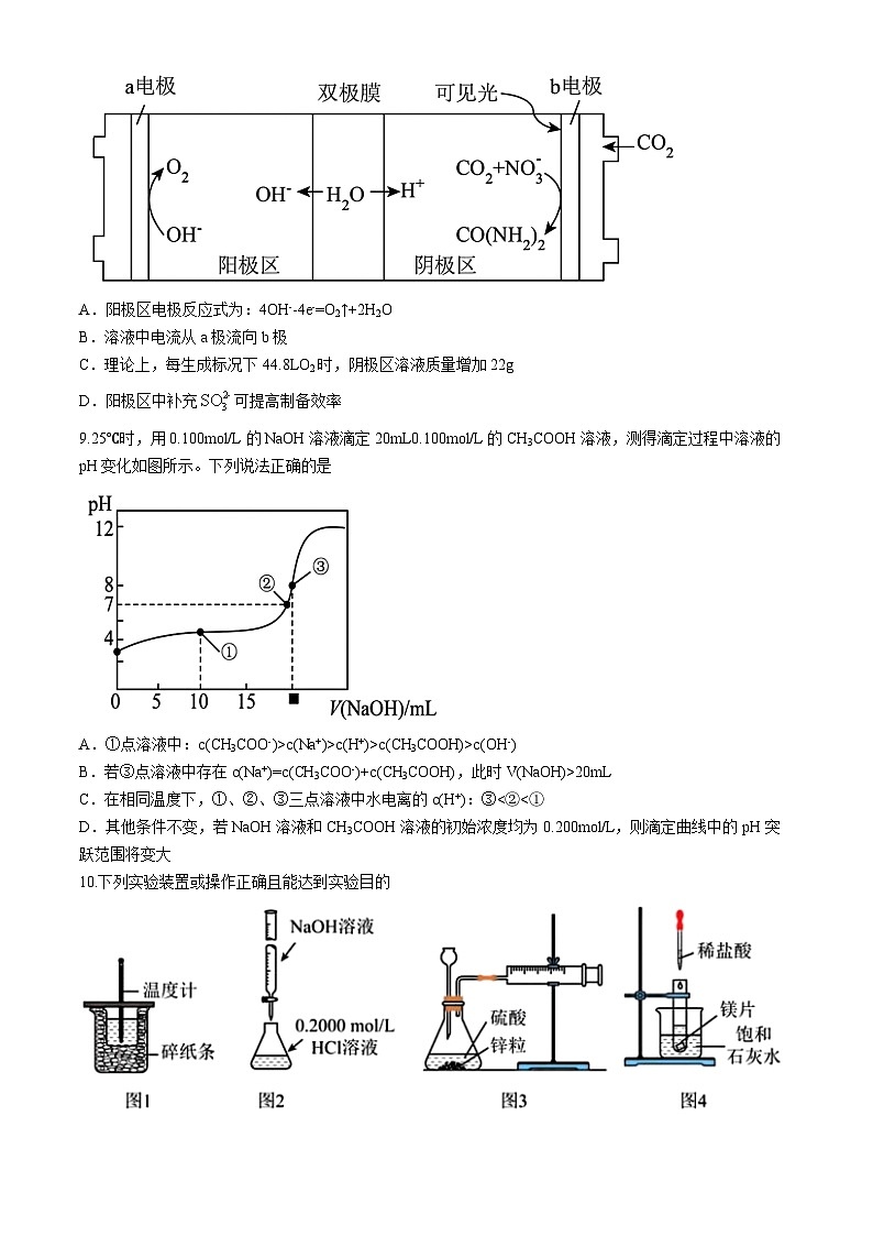 浙江省台州市山海协作体2024-2025学年高二上学期期中联考 化学试题(含答案)第3页