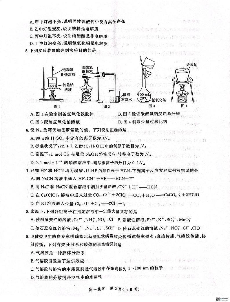 河北省邢台市质检联盟2024-2925学年高一上学期11月期中考试化学试题第2页