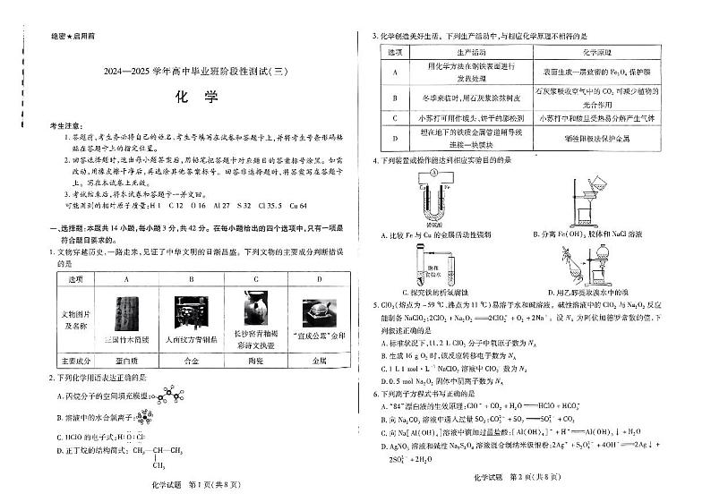 扫描件_化学第1页