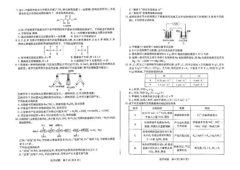 扫描件_化学第2页