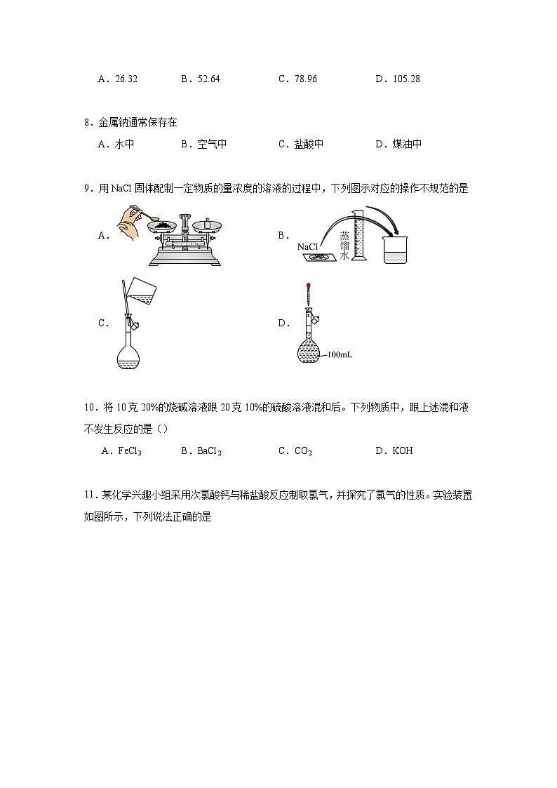 第二章海洋中的重要元素——钠和氯同步练习 2024-2025学年高一上学期化学人教版(2019)必修第一册第3页