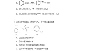 高中化学人教版 (2019)选择性必修3第三节 芳香烃同步练习题