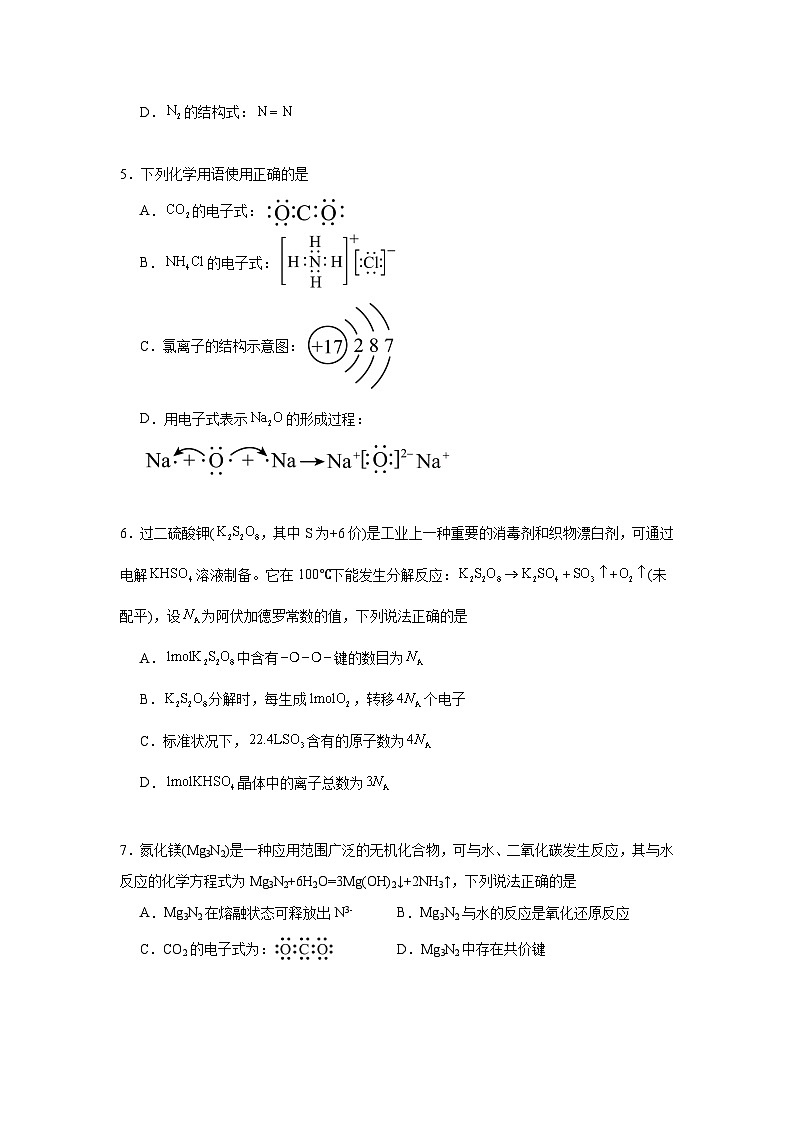 4.3化学键同步练习 2024-2025学年高一上学期化学人教版(2019)必修第一册第2页