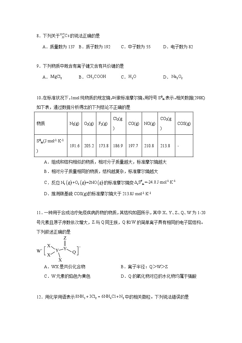 4.3化学键同步练习 2024-2025学年高一上学期化学人教版(2019)必修第一册第3页