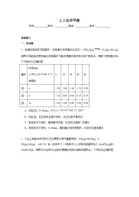 高中化学第二节 化学平衡课时练习