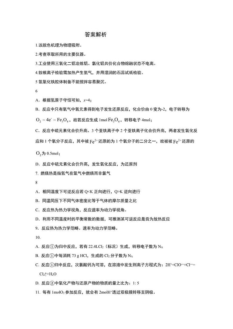 化学解析第1页