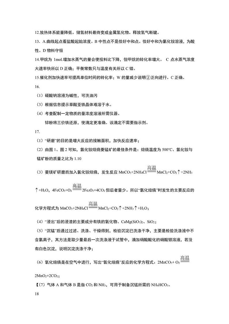 化学解析第2页