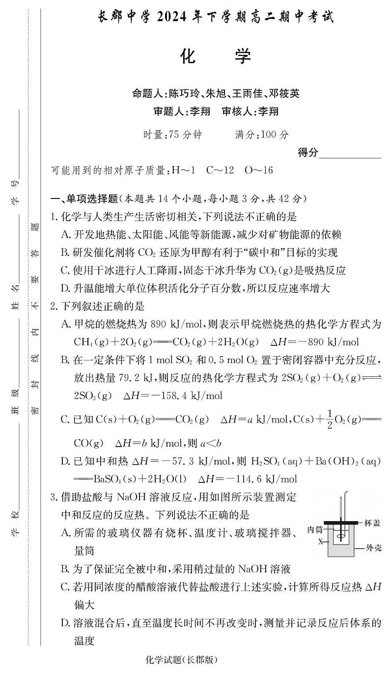 化学-湖南省长沙市长郡中学2024-2025学年高二上学期期中考试第1页
