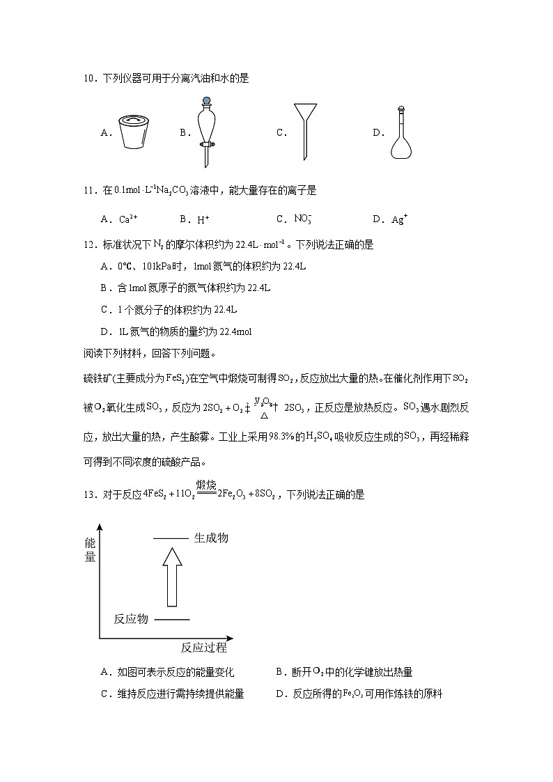 江苏省普通高中2024年高二学业水平合格性考试化学试题第2页