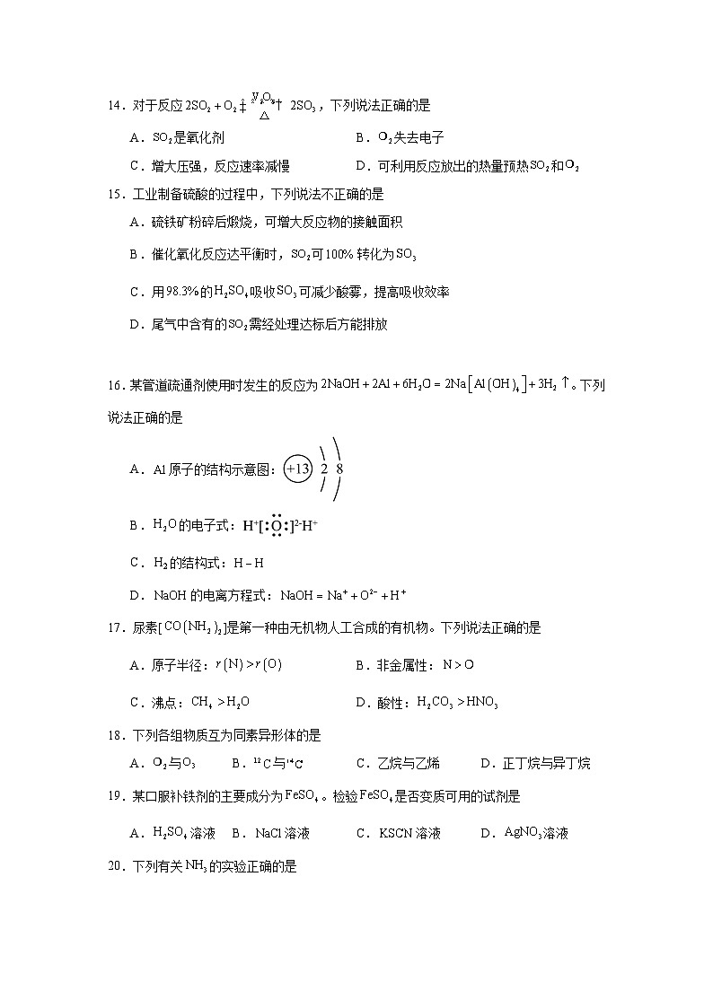 江苏省普通高中2024年高二学业水平合格性考试化学试题第3页