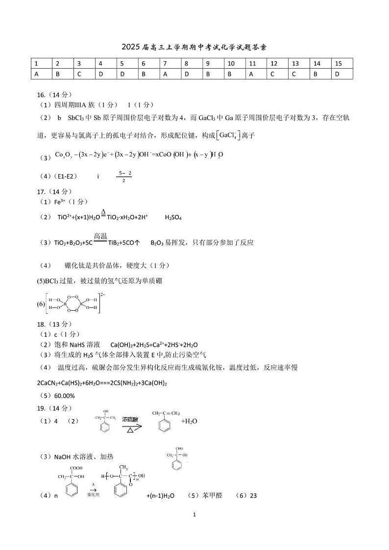 辽宁省实验中学2024-2025学年度上学期期中阶段测试高三化学试题答案第1页