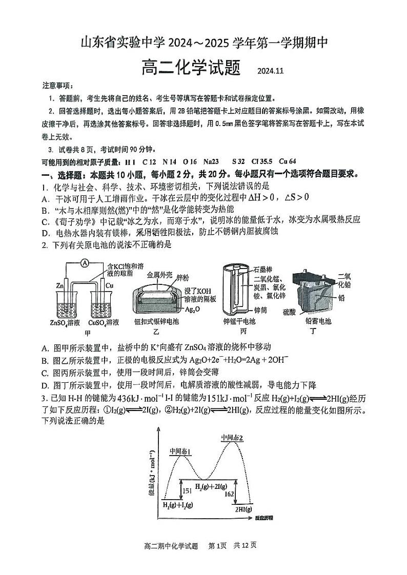 山东省实验中学2024-2025学年高二上学期11月期中考试+化学试题第1页