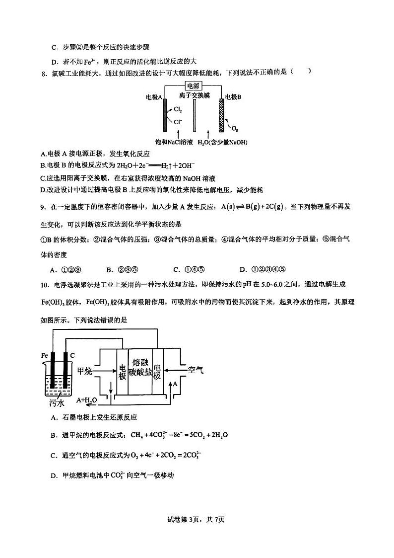 福建省三明第一中学2024-2025学年高二上学期11月期中考试化学试题第3页