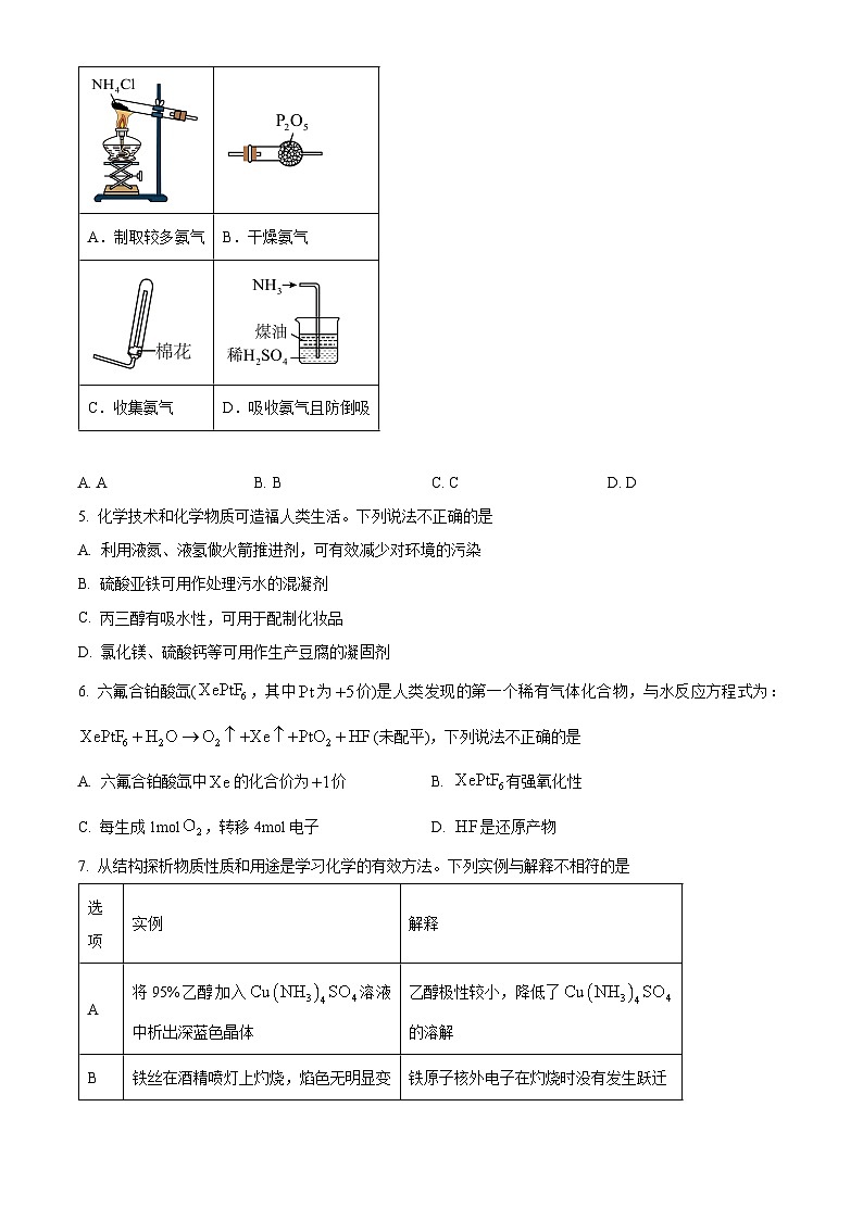 浙江省杭州市2024-2025学年高三上学期一模化学试题无答案第2页