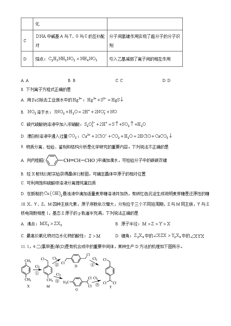浙江省杭州市2024-2025学年高三上学期一模化学试题无答案第3页