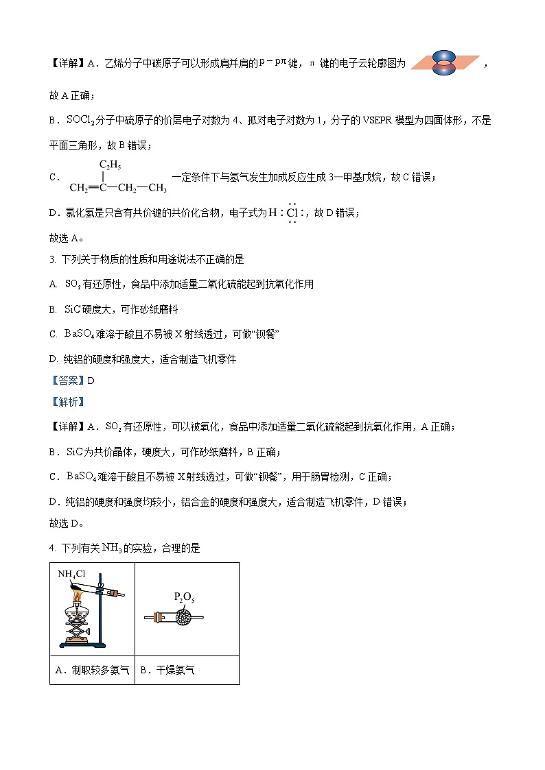浙江省杭州市2024-2025学年高三上学期一模化学试题含解析第2页