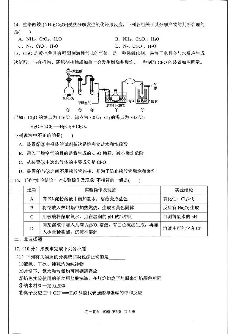 浙江省杭州市浙里特色2024-2025学年高一上学期11月期中考试+化学试题第3页