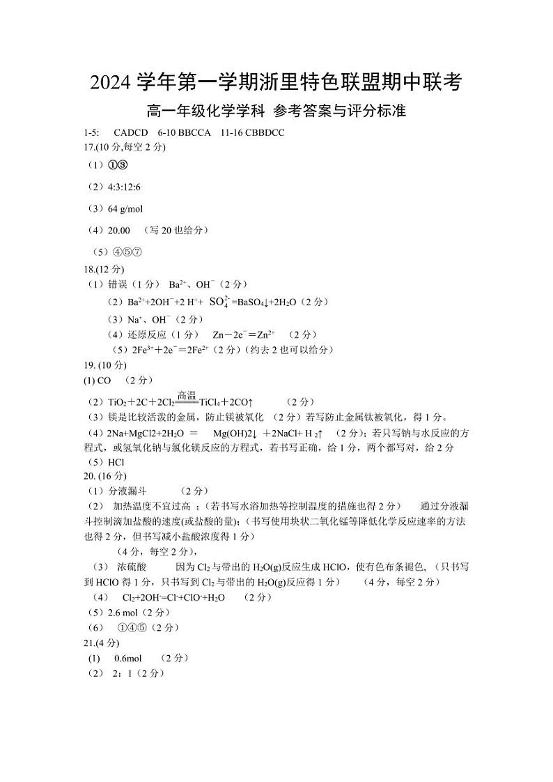 高一化学答案第1页