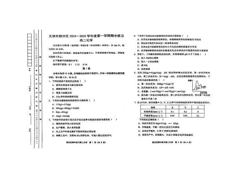 高二化学第1页