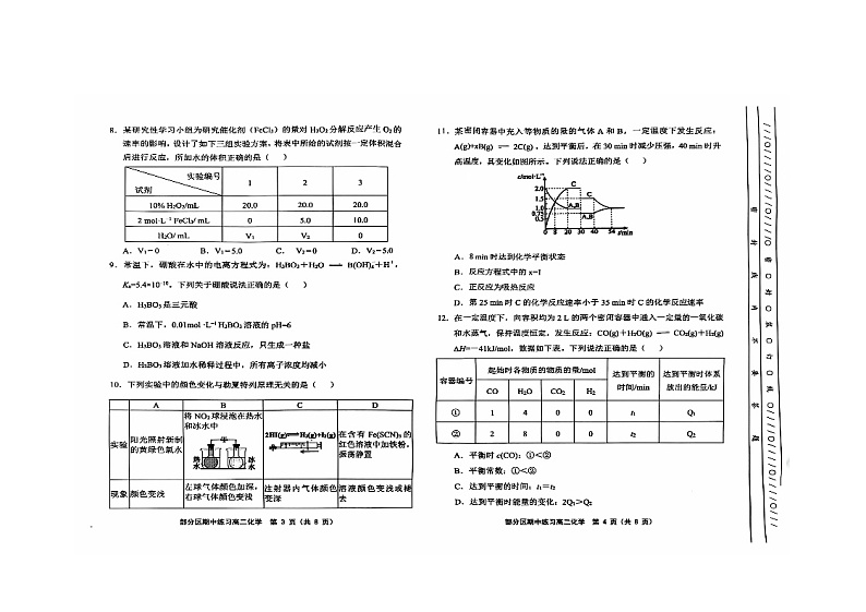 高二化学第2页