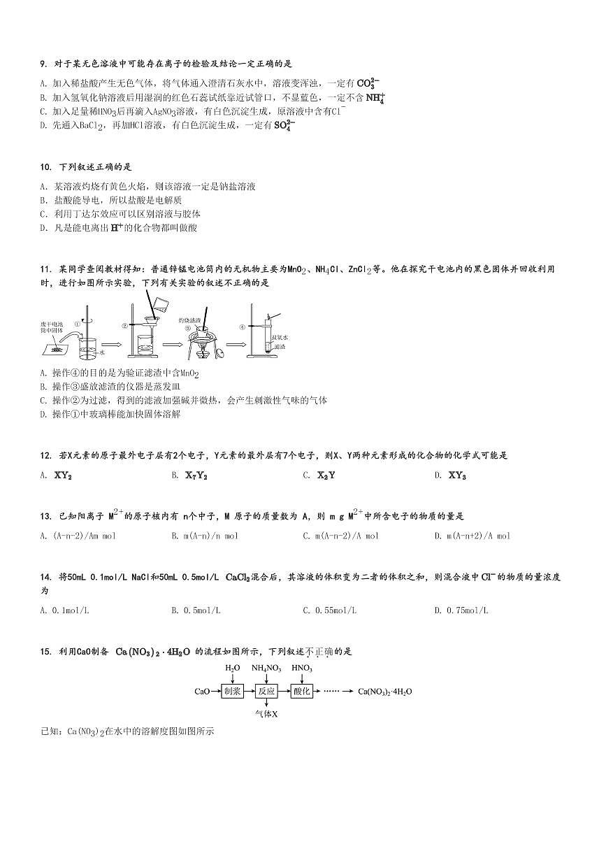 2023～2024學(xué)年福建莆田秀嶼區(qū)莆田第十中學(xué)高一(上)期中化學(xué)試卷[原題+解析]第2頁(yè)