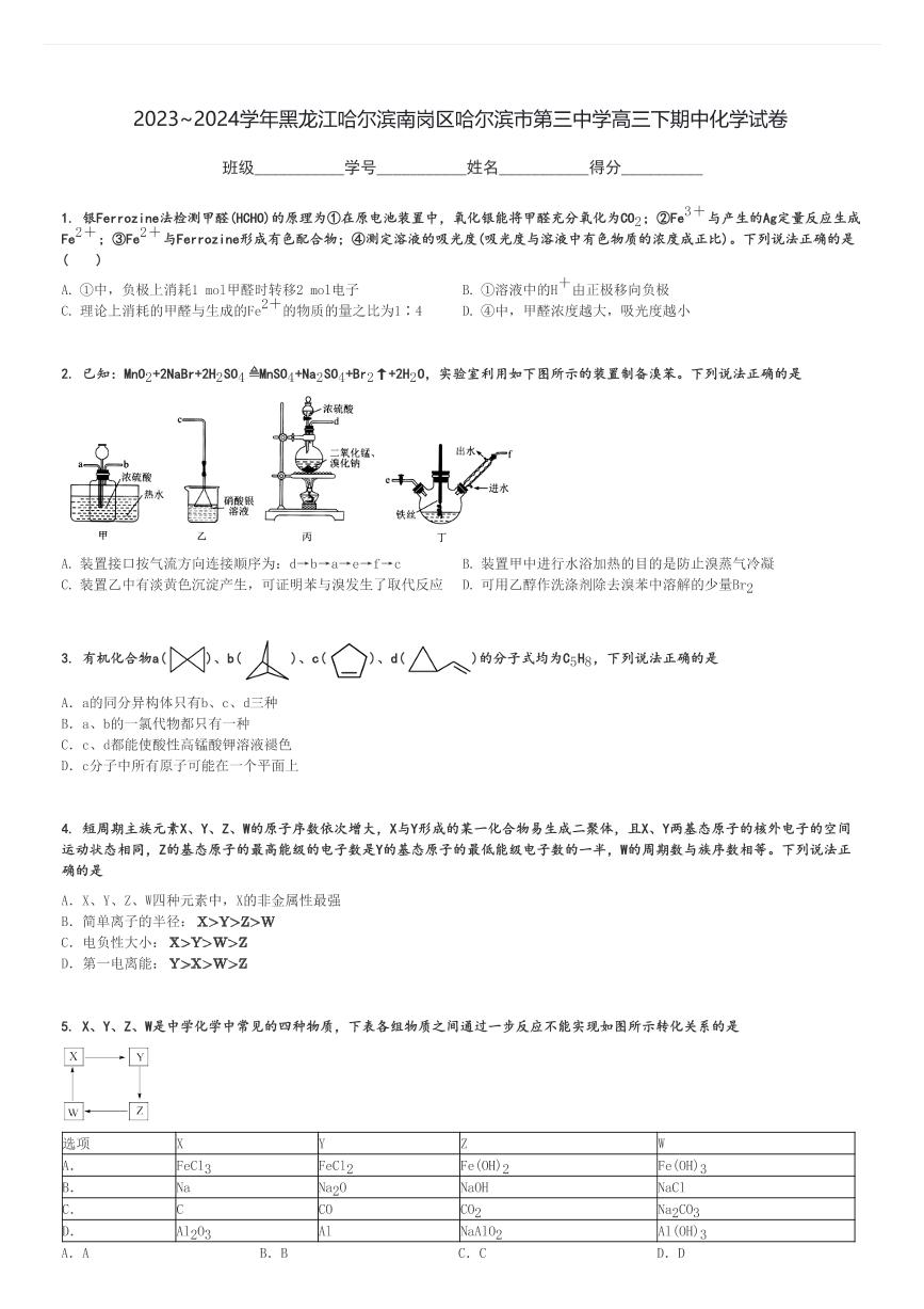 2023～2024学年黑龙江哈尔滨南岗区哈尔滨市第三中学高三下期中化学试卷[原题+解析]