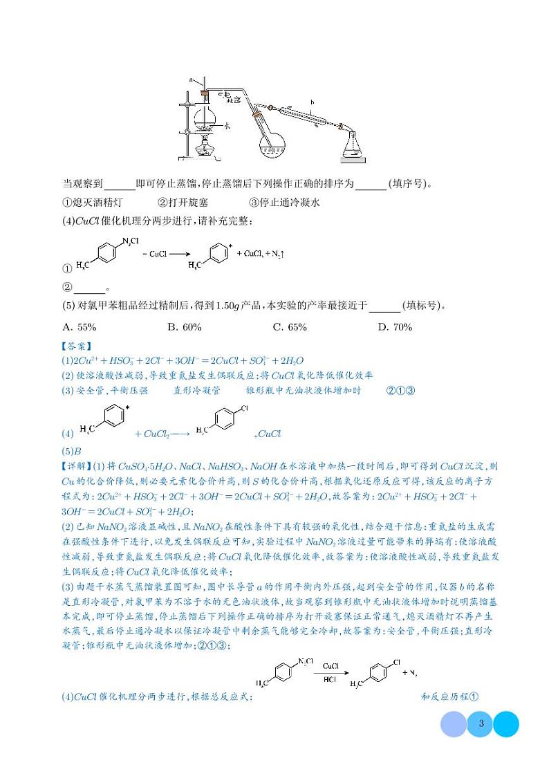 有机物制备型实验综合题(解析版)第3页