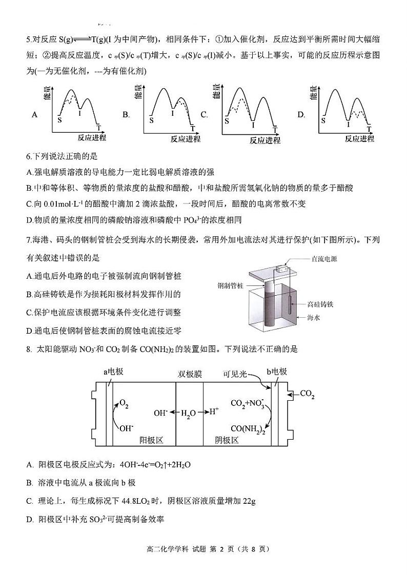 浙江山海协作体2024年高二上学期期中联考化学试题第2页