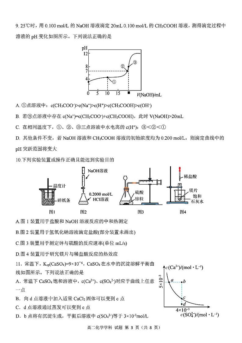 浙江山海协作体2024年高二上学期期中联考化学试题第3页