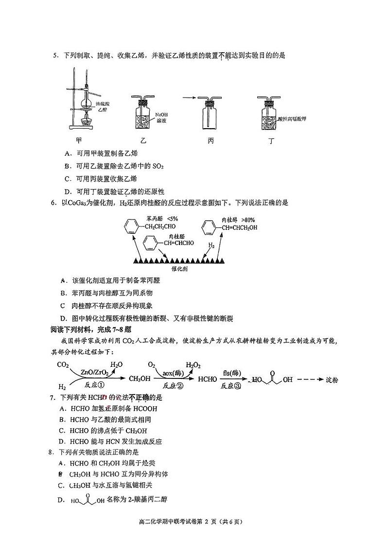 江苏省泰州市2024-2025学年高二上学期期中联考化学试题02