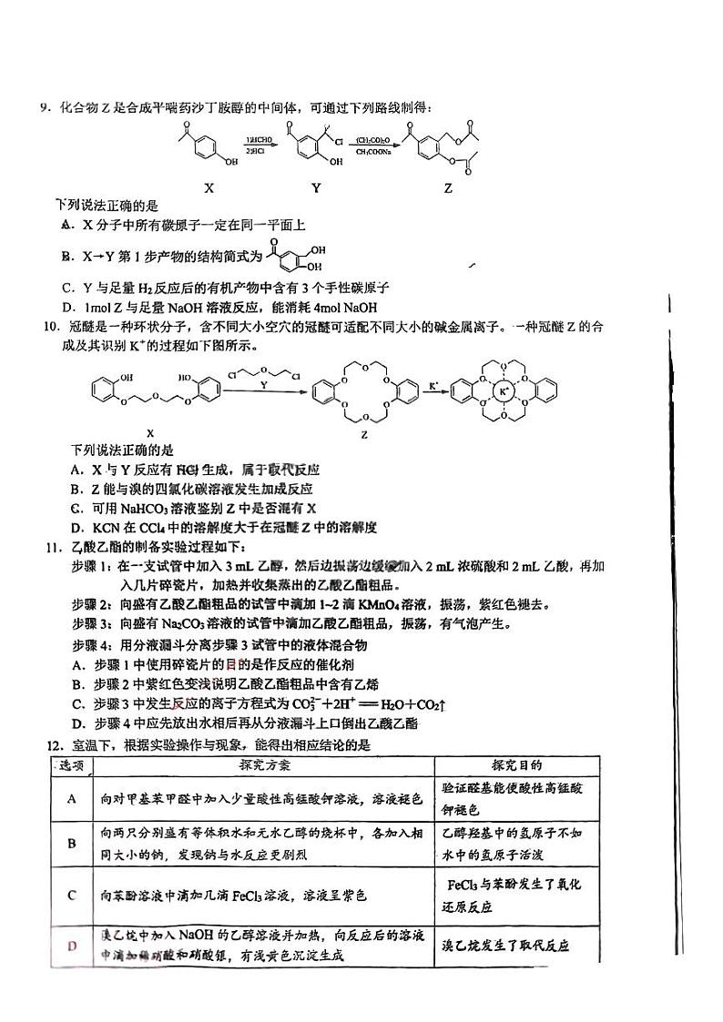 江苏省泰州市2024-2025学年高二上学期期中联考化学试题03