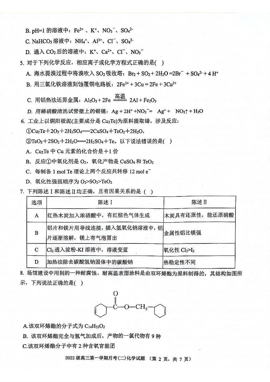 化学丨陕西省西安市(高新第一中学、安康市高新中学、宝鸡中学)2022级2025届高三上学期11月联考化学试卷及答案第2页