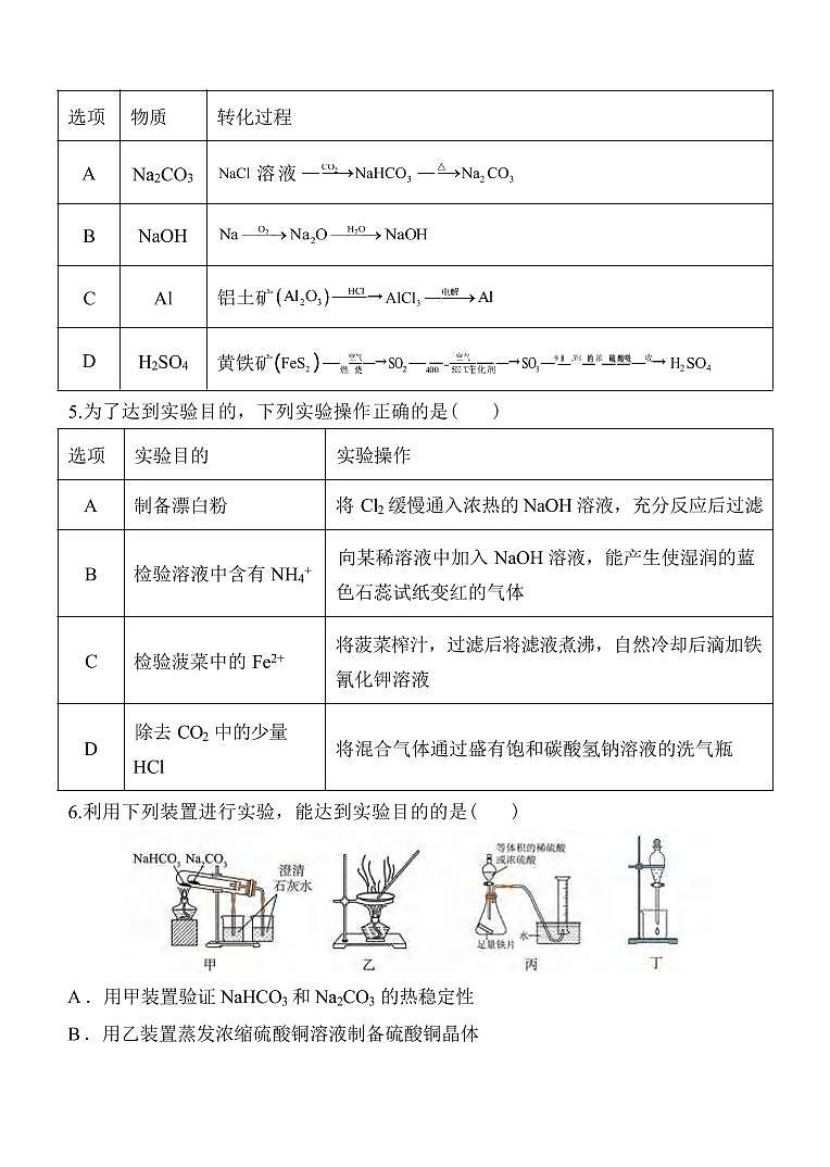 化学丨陕西省西安中学高2025届高三上学期11月第二次调研考试化学试卷及答案第2页