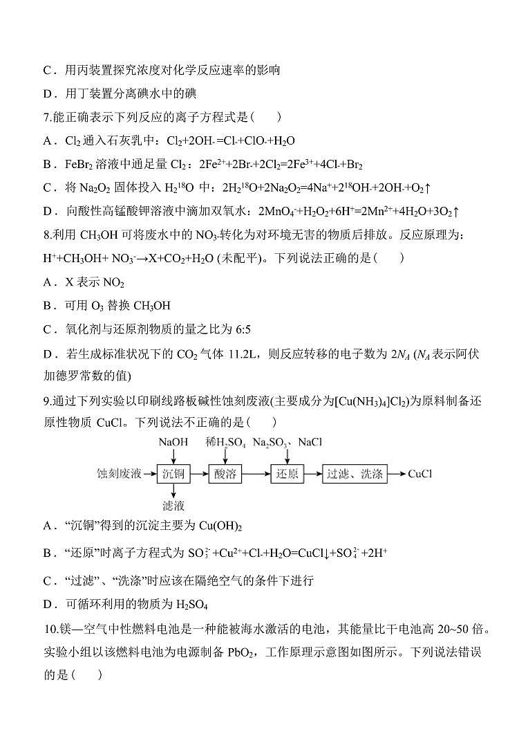 化学丨陕西省西安中学高2025届高三上学期11月第二次调研考试化学试卷及答案第3页