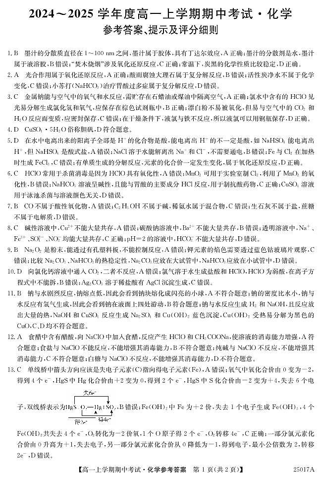 高一-化学答案第1页