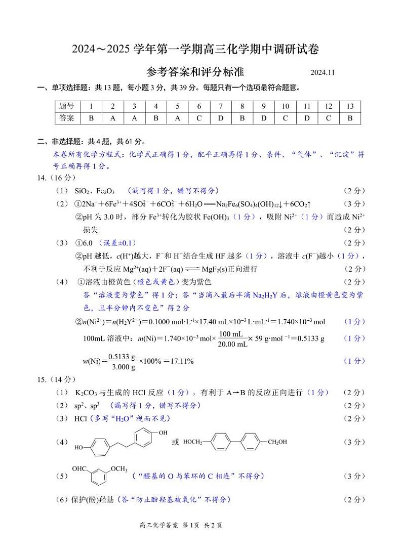 2025届苏州高三上学期期中调研化学答案第1页
