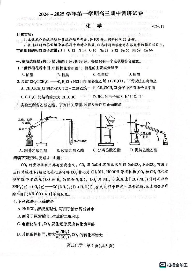 2025届苏州高三上学期期中调研化学试卷第1页