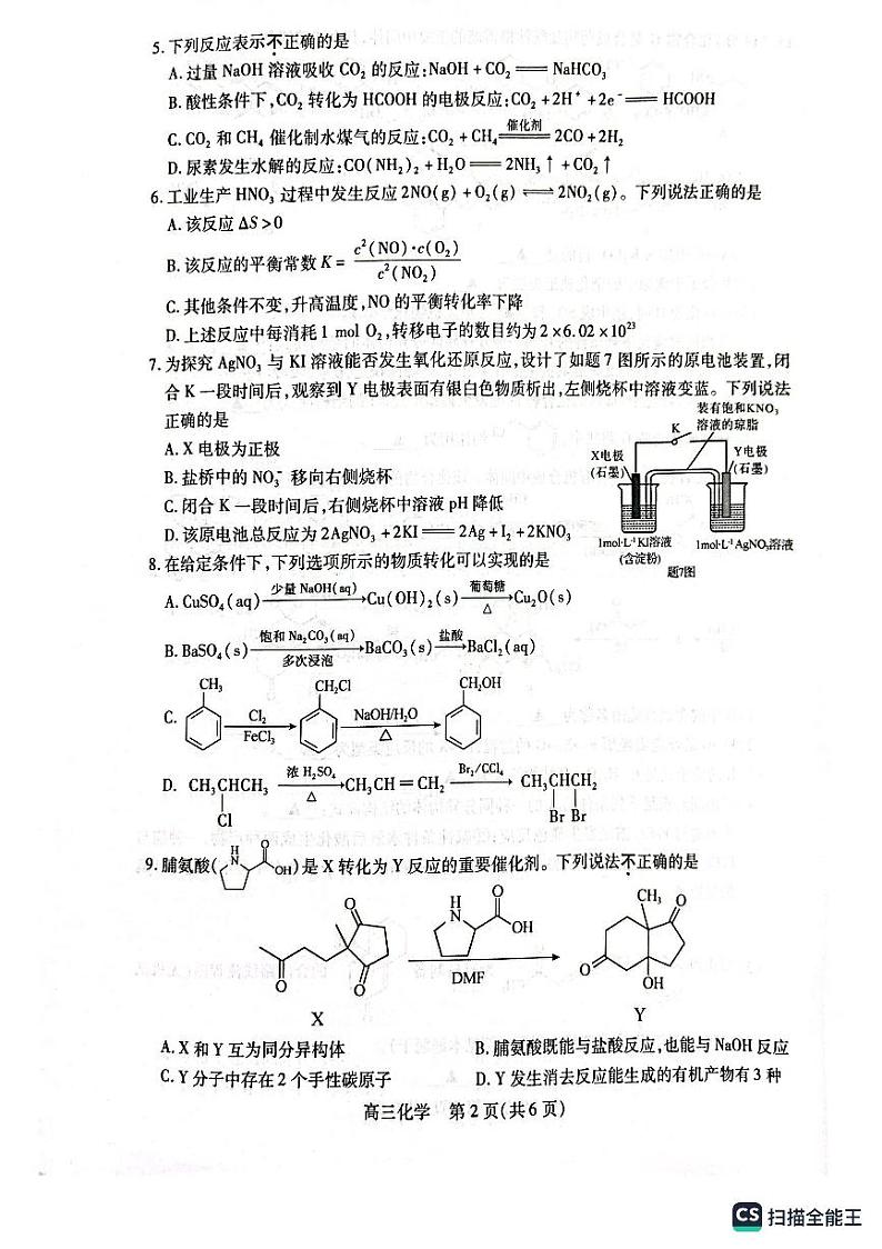 2025届苏州高三上学期期中调研化学试卷第2页