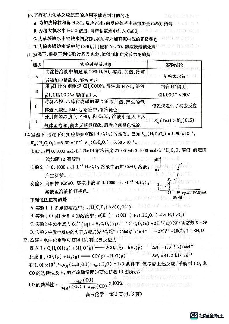 2025届苏州高三上学期期中调研化学试卷第3页