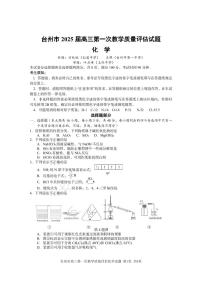 2025届台州高三上学期11月一模化学试题+答案
