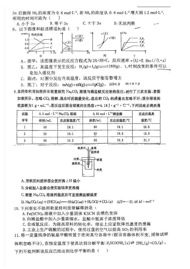 四川省巴中市高级中学2024-2025学年高二上学期期中考试化学试题+第3页